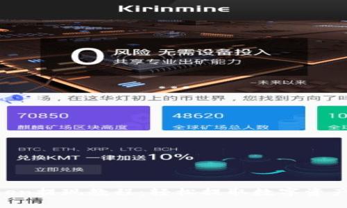 IM Token提现教程：轻松提取数字资产的方法